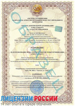 Образец разрешение Уфа Сертификат ISO 13485