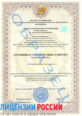 Образец сертификата соответствия аудитора №ST.RU.EXP.00006191-1 Уфа Сертификат ISO 50001