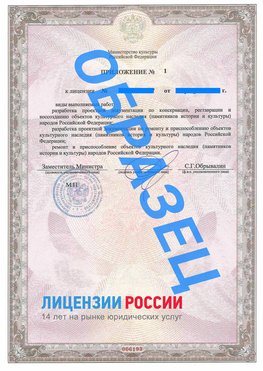 Образец лицензии на реставрацию 2 Уфа Лицензия минкультуры на реставрацию	