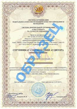 Сертификат соответствия аудитора Уфа Сертификат ГОСТ РВ 0015-002