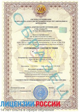 Образец сертификата соответствия Уфа Сертификат ISO 13485