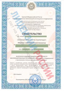 Свидетельство о включении в единый общероссийский реестр квалифицированных организаций Уфа Свидетельство РКОпп