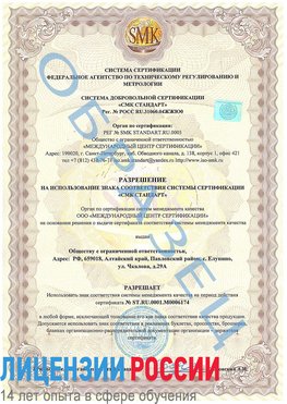 Образец разрешение Уфа Сертификат ISO 22000