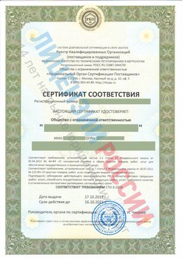 Сертификат соответствия СТО-3-2018 Уфа Свидетельство РКОпп
