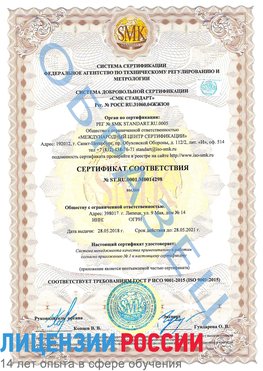 Образец сертификата соответствия Уфа Сертификат ISO 9001