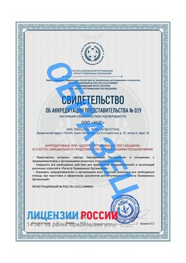 Свидетельство аккредитации РПО НЦС Уфа Сертификат РПО