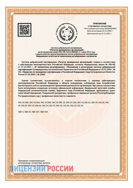 Приложение СТО 03.080.02033720.1-2020 (Образец) Уфа Сертификат СТО 03.080.02033720.1-2020