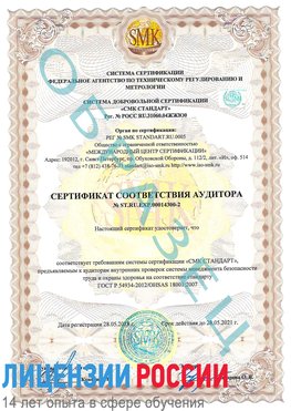 Образец сертификата соответствия аудитора №ST.RU.EXP.00014300-2 Уфа Сертификат OHSAS 18001
