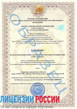 Образец разрешение Уфа Сертификат ISO 27001