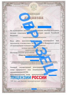 Образец лицензии на реставрацию 1 Уфа Лицензия минкультуры на реставрацию	