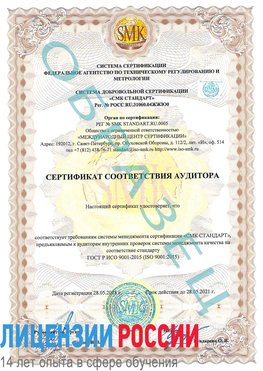 Образец сертификата соответствия аудитора Уфа Сертификат ISO 9001