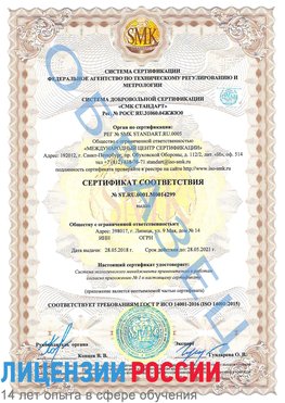 Образец сертификата соответствия Уфа Сертификат ISO 14001