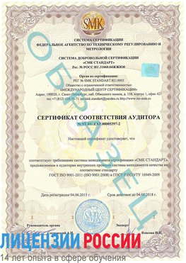 Образец сертификата соответствия аудитора №ST.RU.EXP.00005397-2 Уфа Сертификат ISO/TS 16949
