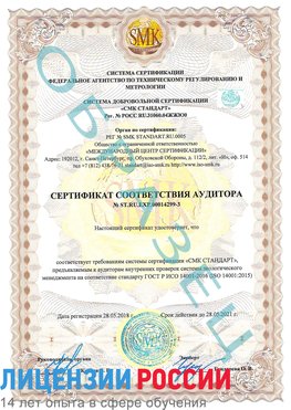 Образец сертификата соответствия аудитора Образец сертификата соответствия аудитора №ST.RU.EXP.00014299-3 Уфа Сертификат ISO 14001