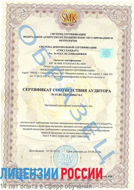 Образец сертификата соответствия аудитора №ST.RU.EXP.00006174-3 Уфа Сертификат ISO 22000
