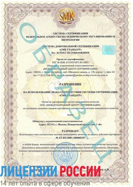 Образец разрешение Уфа Сертификат ISO/TS 16949