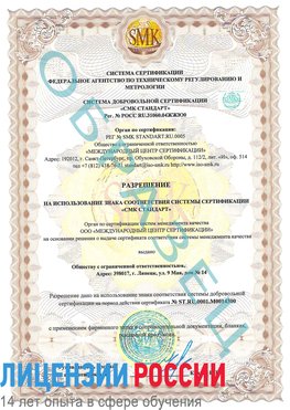 Образец разрешение Уфа Сертификат OHSAS 18001