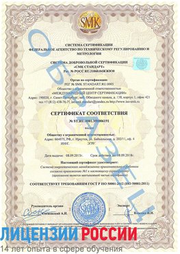 Образец сертификата соответствия Уфа Сертификат ISO 50001