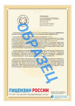 Образец сертификата РПО (Регистр проверенных организаций) Страница 2 Уфа Сертификат РПО