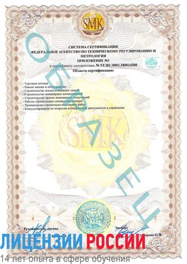 Образец сертификата соответствия (приложение) Уфа Сертификат OHSAS 18001