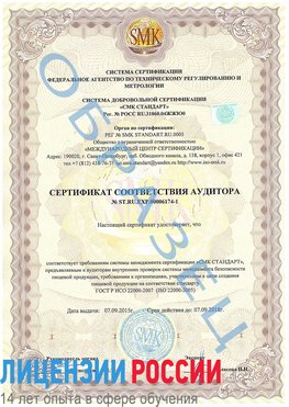 Образец сертификата соответствия аудитора №ST.RU.EXP.00006174-1 Уфа Сертификат ISO 22000