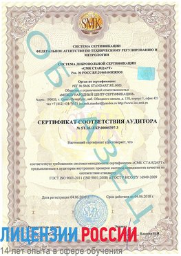 Образец сертификата соответствия аудитора №ST.RU.EXP.00005397-3 Уфа Сертификат ISO/TS 16949