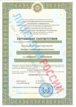 Сертификат соответствия СТО-СОУТ-2018 Уфа Свидетельство РКОпп