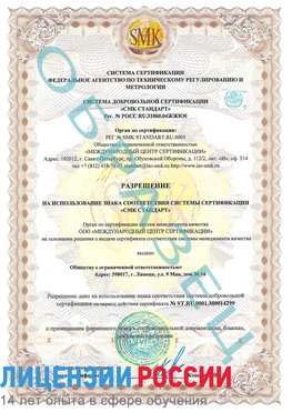 Образец разрешение Уфа Сертификат ISO 14001