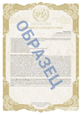 Образец Приложение к СТО 01.064.00220722.2-2020 Уфа Сертификат СТО 01.064.00220722.2-2020 