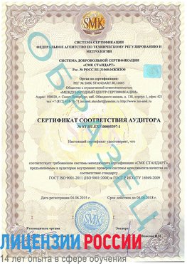 Образец сертификата соответствия аудитора №ST.RU.EXP.00005397-1 Уфа Сертификат ISO/TS 16949