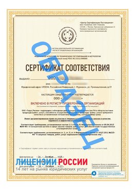 Образец сертификата РПО (Регистр проверенных организаций) Титульная сторона Уфа Сертификат РПО