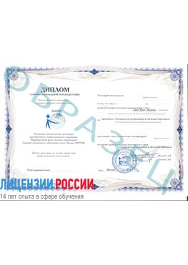 Образец диплома о профессиональной переподготовке Уфа Профессиональная переподготовка сотрудников 