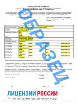 Образец заявки Уфа Сертификат РПО