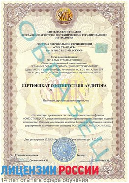 Образец сертификата соответствия аудитора Уфа Сертификат ISO 13485