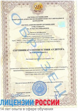 Образец сертификата соответствия аудитора №ST.RU.EXP.00006191-2 Уфа Сертификат ISO 50001