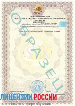 Образец сертификата соответствия (приложение) Уфа Сертификат ISO/TS 16949
