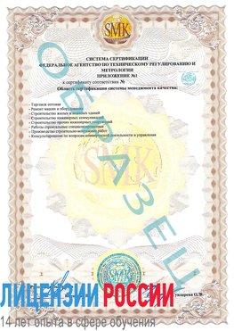 Образец сертификата соответствия (приложение) Уфа Сертификат ISO 9001