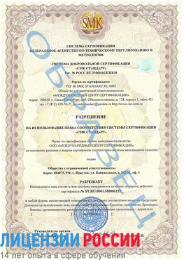 Образец разрешение Уфа Сертификат ISO 50001