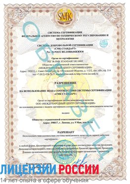 Образец разрешение Уфа Сертификат ISO 9001