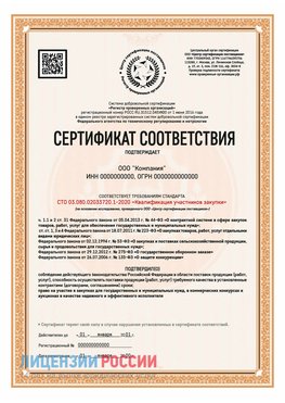Сертификат СТО 03.080.02033720.1-2020 (Образец) Уфа Сертификат СТО 03.080.02033720.1-2020