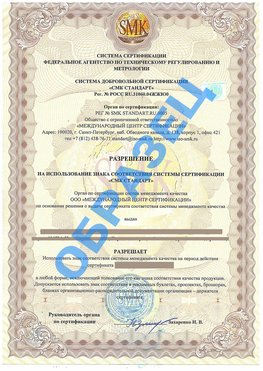 Разрешение на использование знака Уфа Сертификат ГОСТ РВ 0015-002